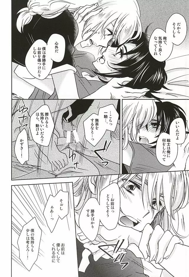 ねてもさめても Page.19