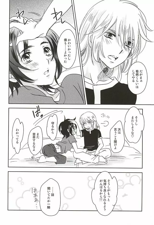 ねてもさめても Page.25