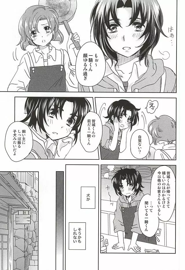 ねてもさめても Page.6