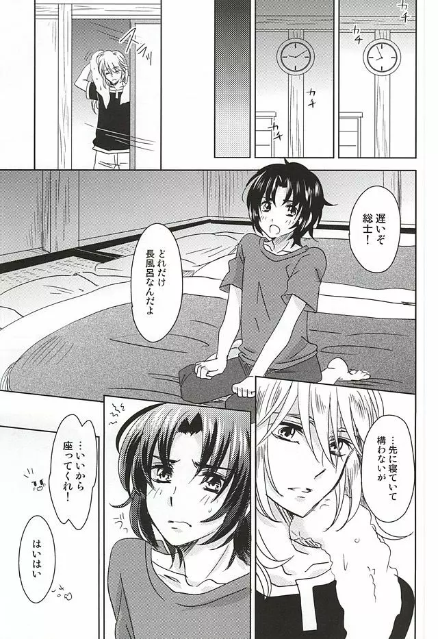 ねてもさめても Page.8