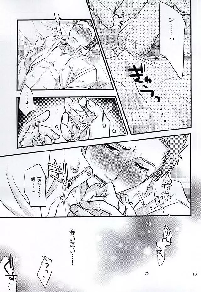 僕達の方舟 Page.10