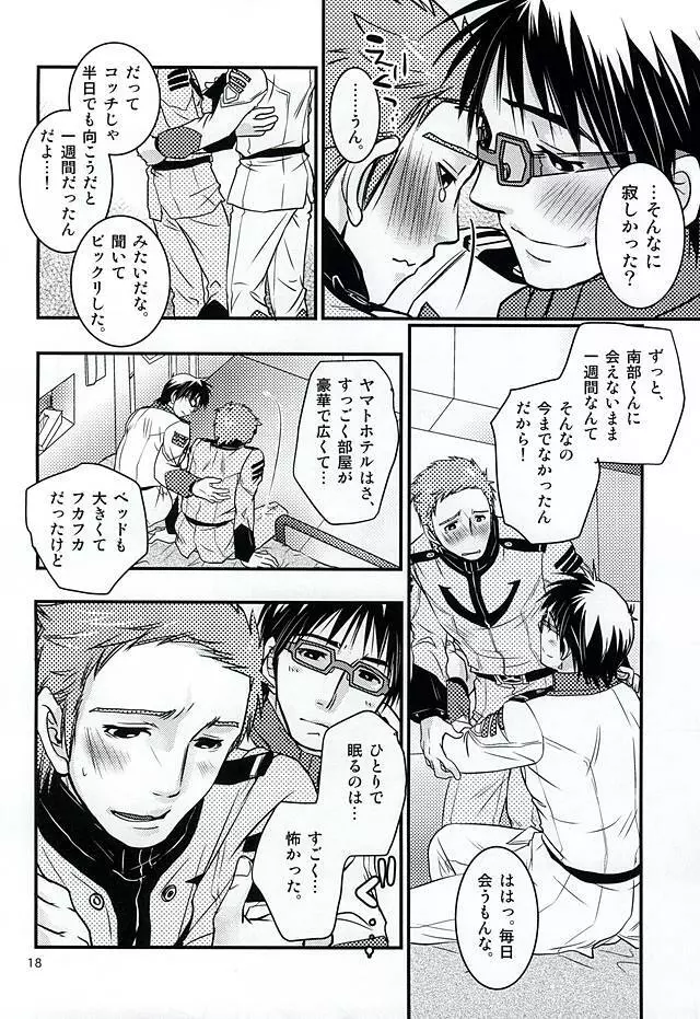 僕達の方舟 Page.15