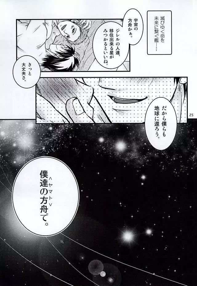 僕達の方舟 Page.22