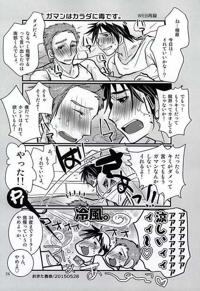 僕達の方舟 Page.23