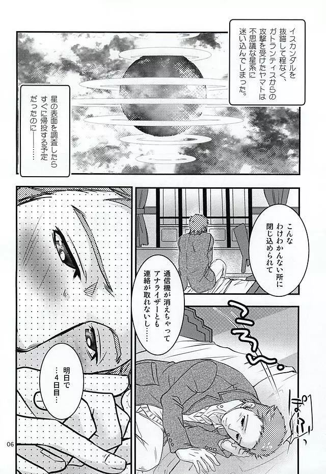 僕達の方舟 Page.3