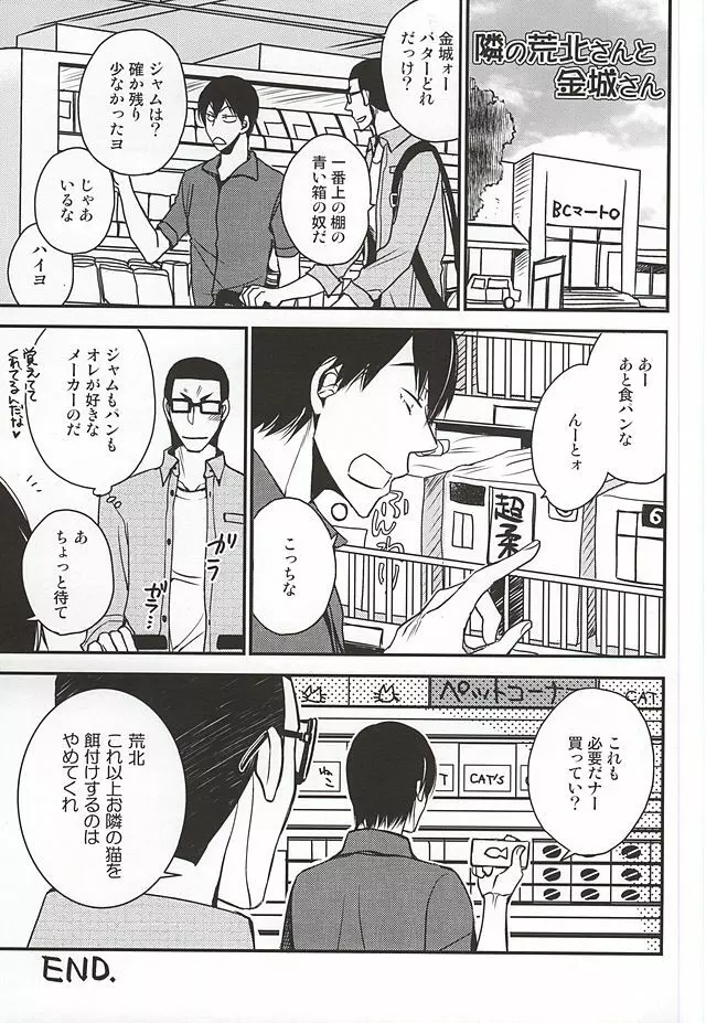 隣の荒北さん Page.10