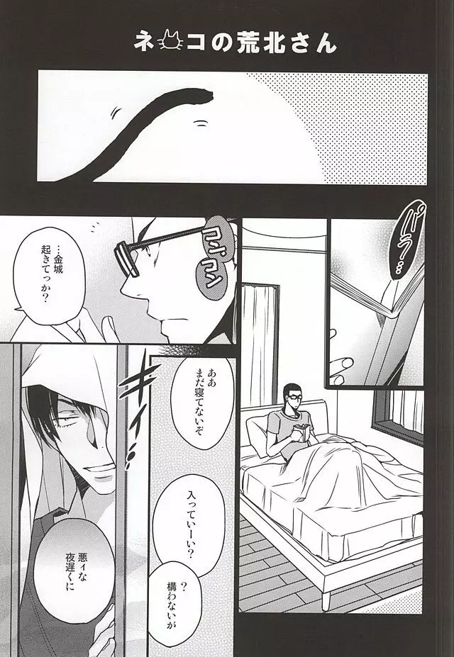 隣の荒北さん Page.21