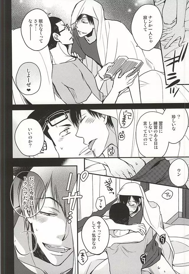 隣の荒北さん Page.22