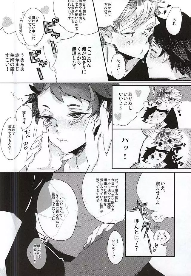 赤葦くん!俺をダメにして下さい! Page.15