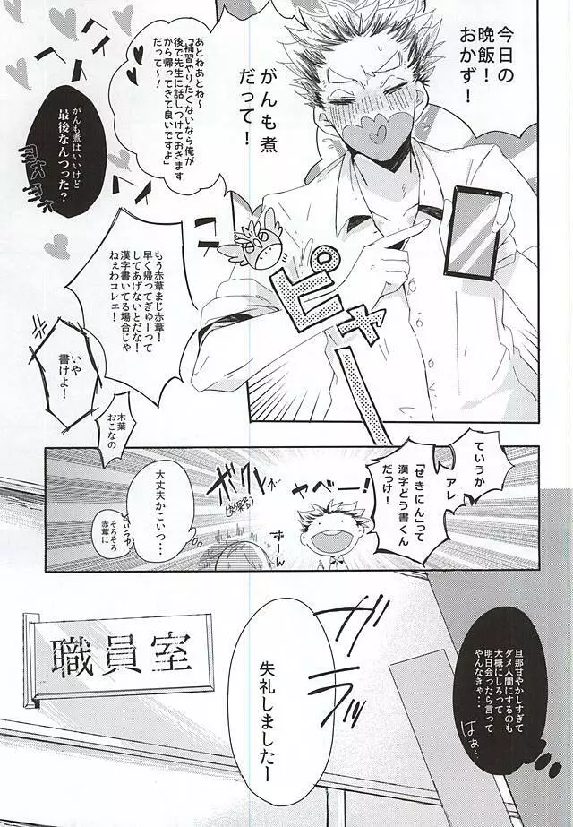 赤葦くん!俺をダメにして下さい! Page.4