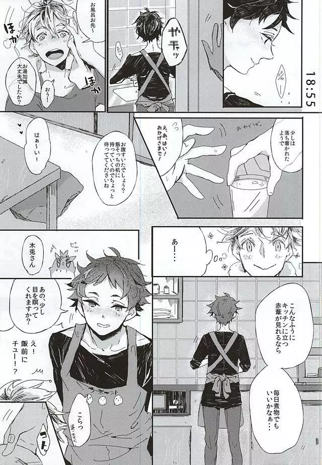 赤葦くん!俺をダメにして下さい! Page.8