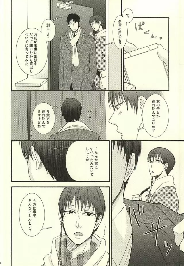 やわらかなM Page.10