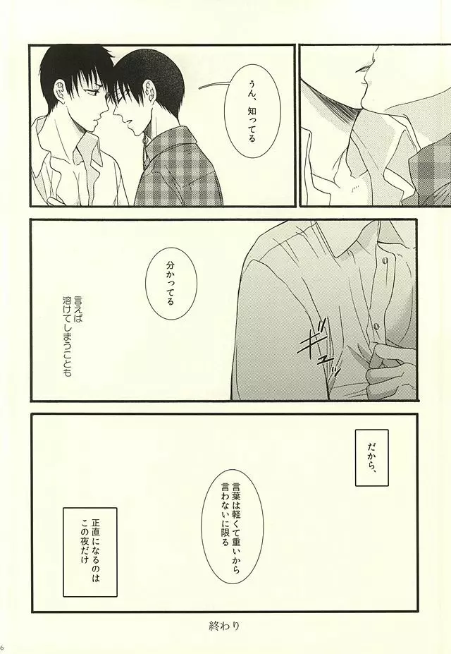 やわらかなM Page.32