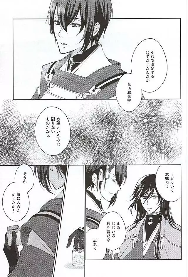 そして彼は欲望を知る Page.15