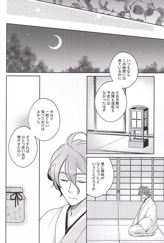 そして彼は欲望を知る Page.16