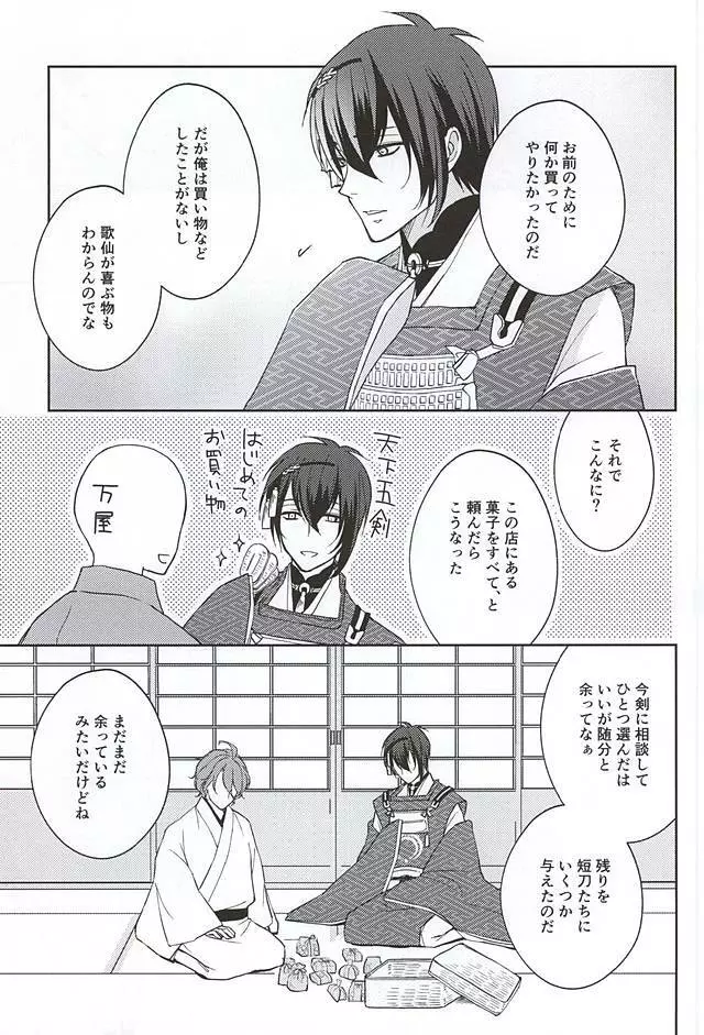 そして彼は欲望を知る Page.23