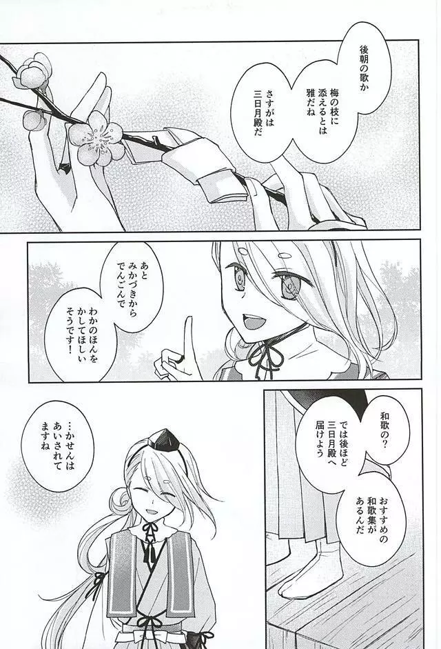 そして彼は欲望を知る Page.5