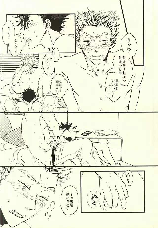 HIDE AND SEEK Page.16