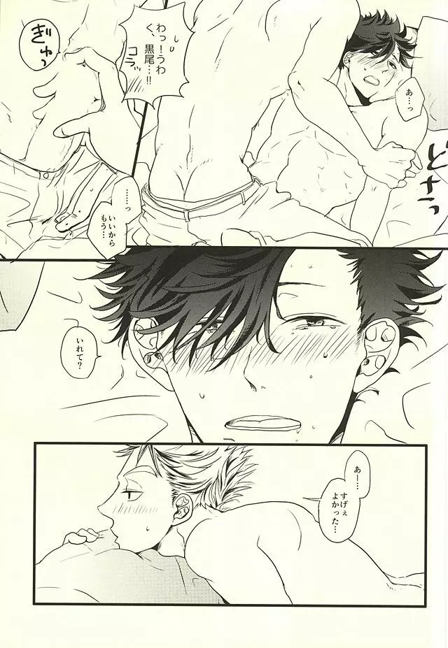 HIDE AND SEEK Page.17