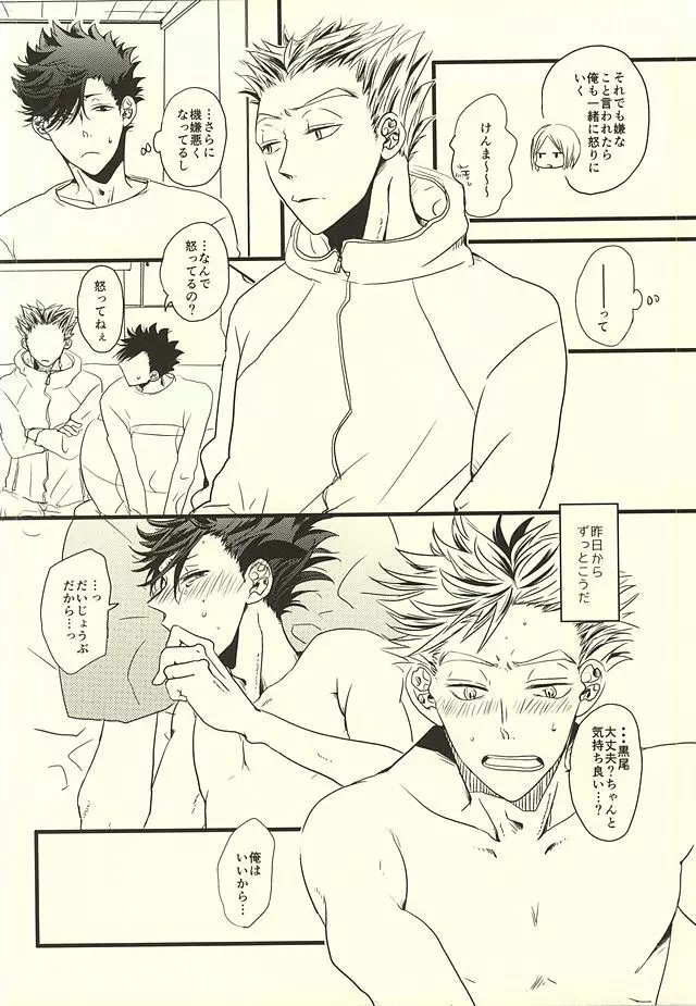 HIDE AND SEEK Page.26