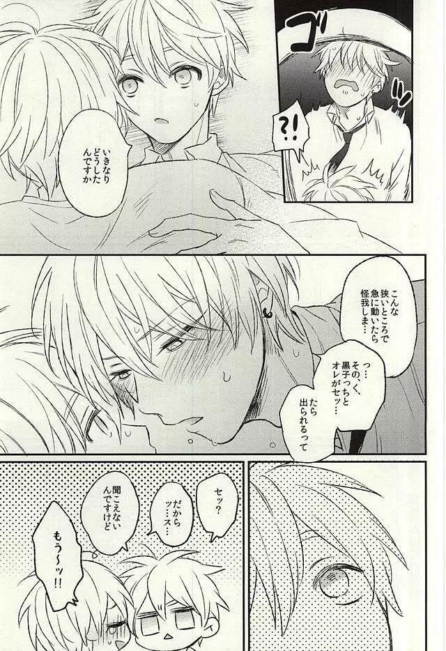 密室 Page.12