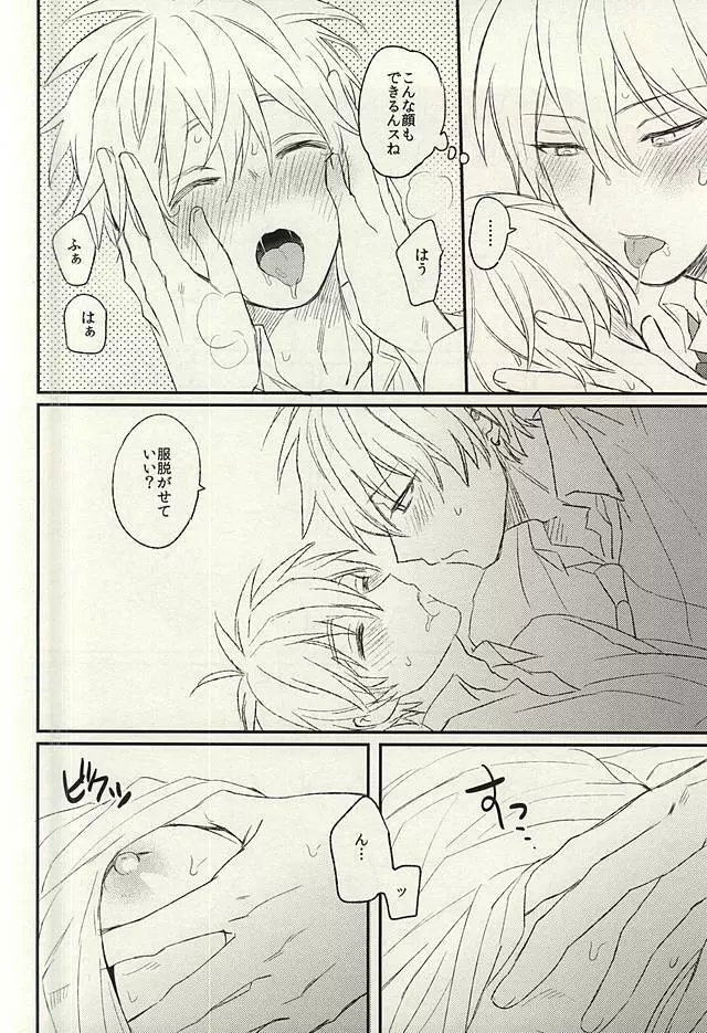 密室 Page.19