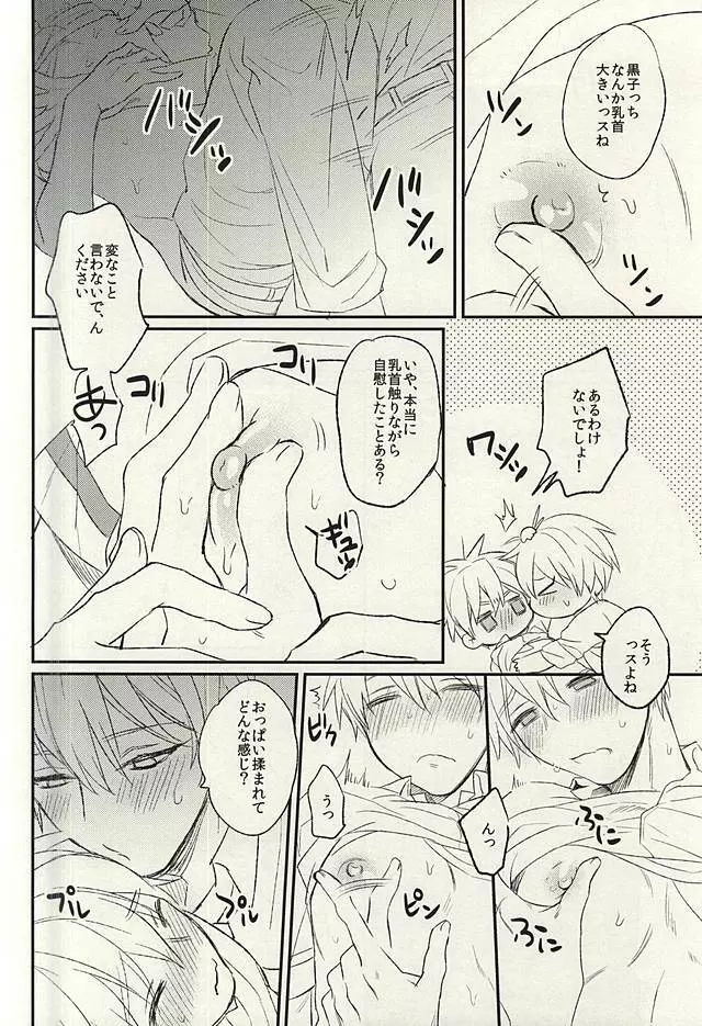 密室 Page.21