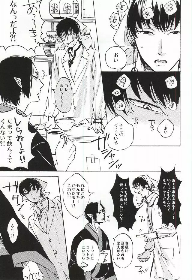 やさしさニアリーイコール Page.7