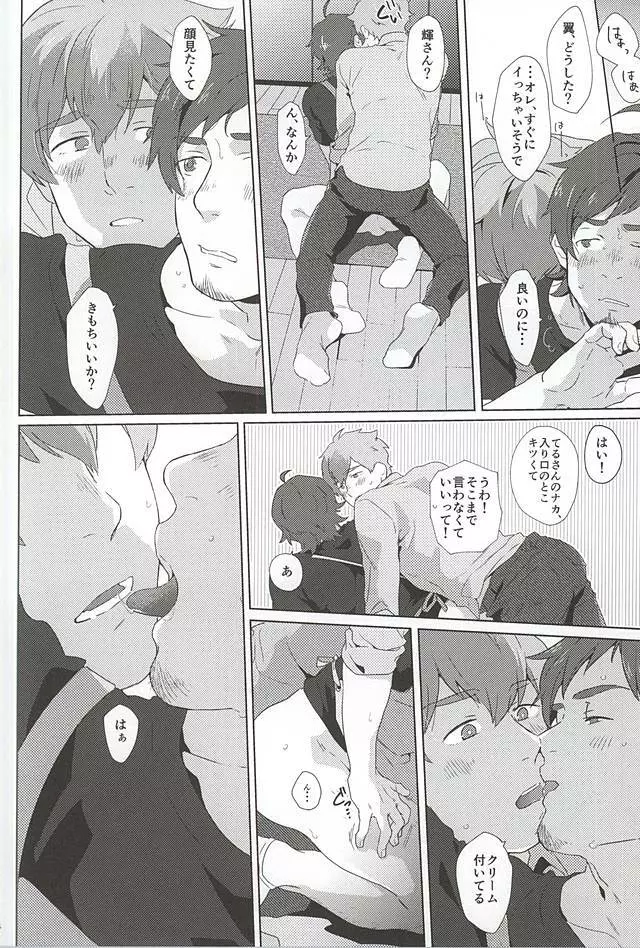 てるさんおいしいです! Page.23