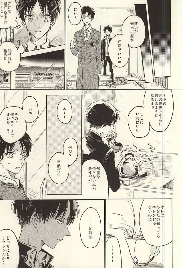 未発達少年ズ Page.11