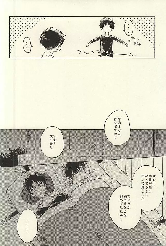 未発達少年ズ Page.14