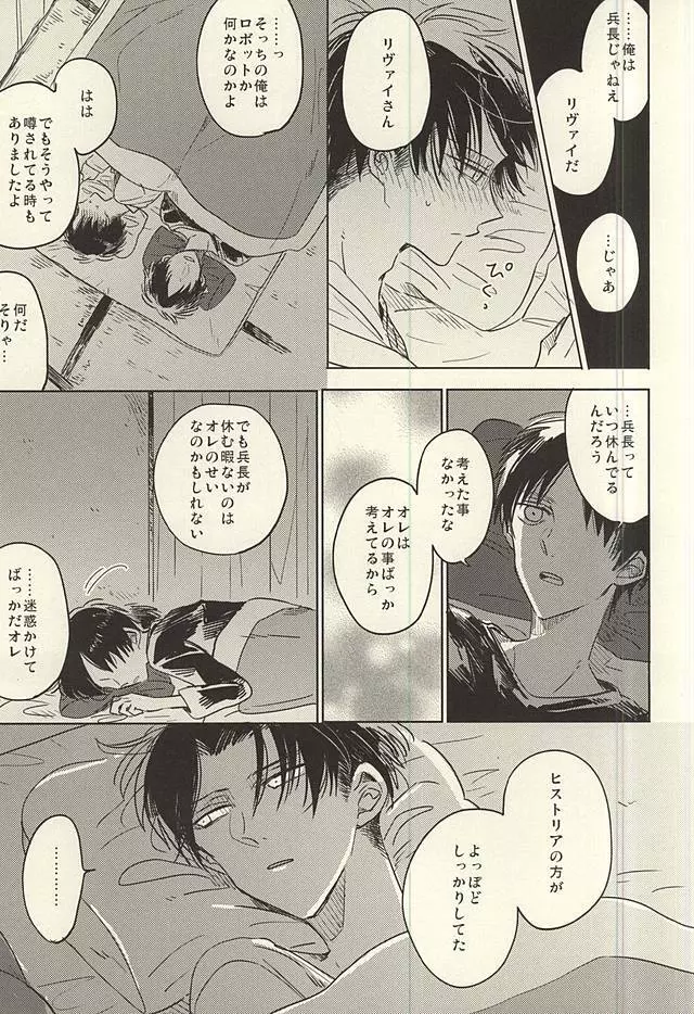 未発達少年ズ Page.15