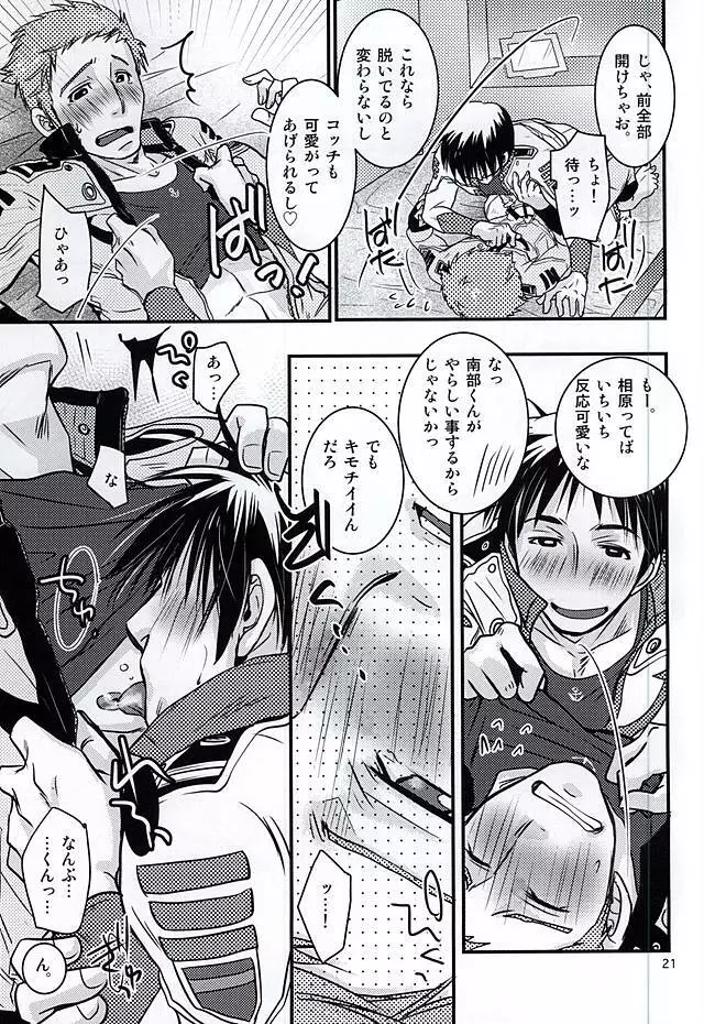 正しいパイスーの脱がせ方。 Page.18