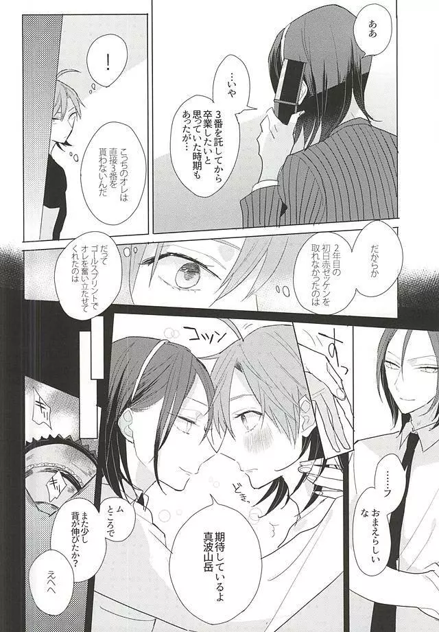 13番目の恋人 Page.17