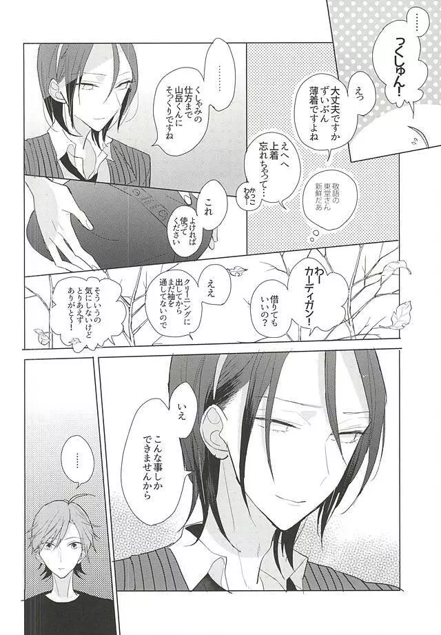 13番目の恋人 Page.21