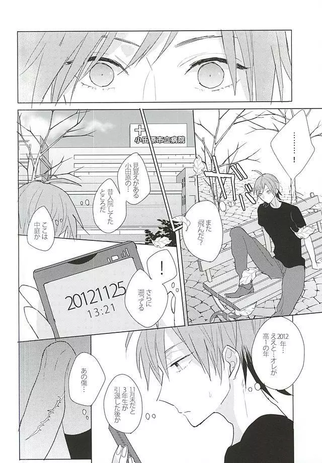 13番目の恋人 Page.9