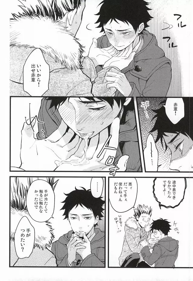 あとなんにちあとなんかい Page.23