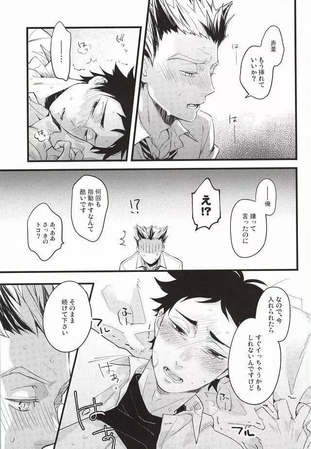 あとなんにちあとなんかい Page.30