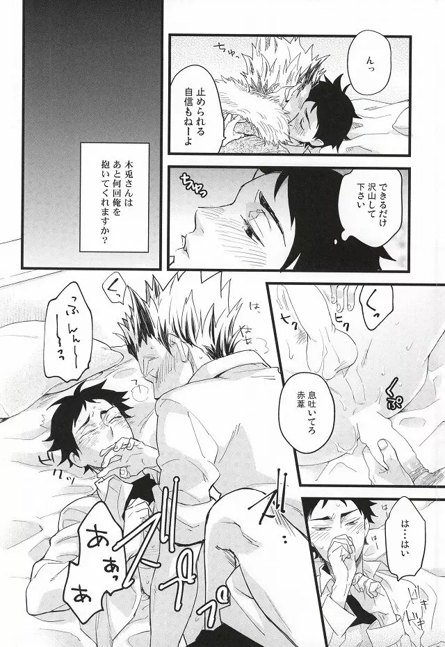 あとなんにちあとなんかい Page.31