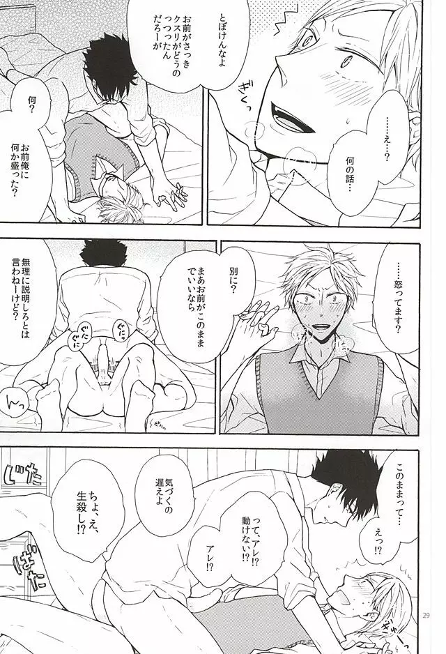 ラブリーラブミーラブ♥ポーション Page.27