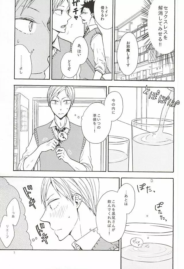 ラブリーラブミーラブ♥ポーション Page.3