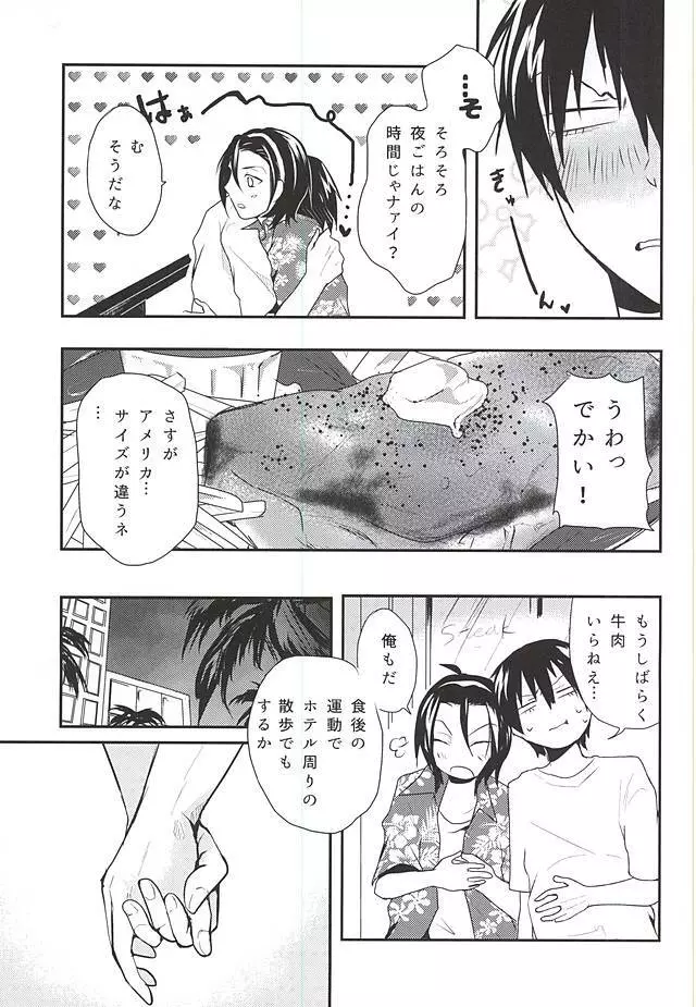 はじめてをおまえと。 Page.10