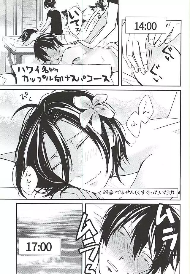 はじめてをおまえと。 Page.16