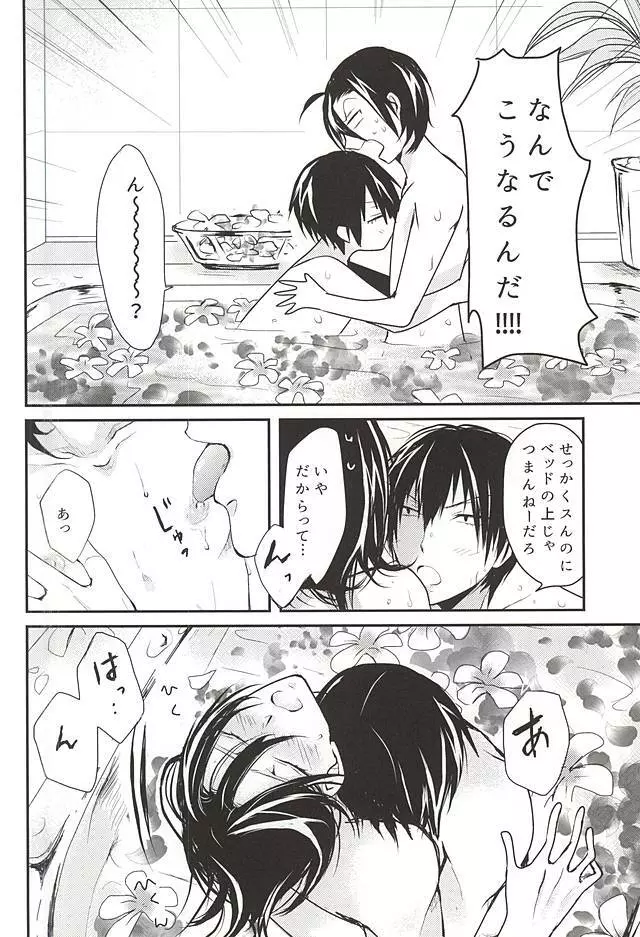 はじめてをおまえと。 Page.21