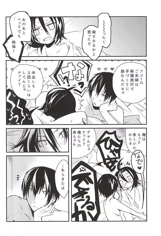 はじめてをおまえと。 Page.33