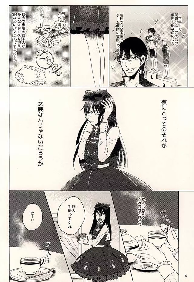 ハチとうさぎの女装お茶会 Page.3