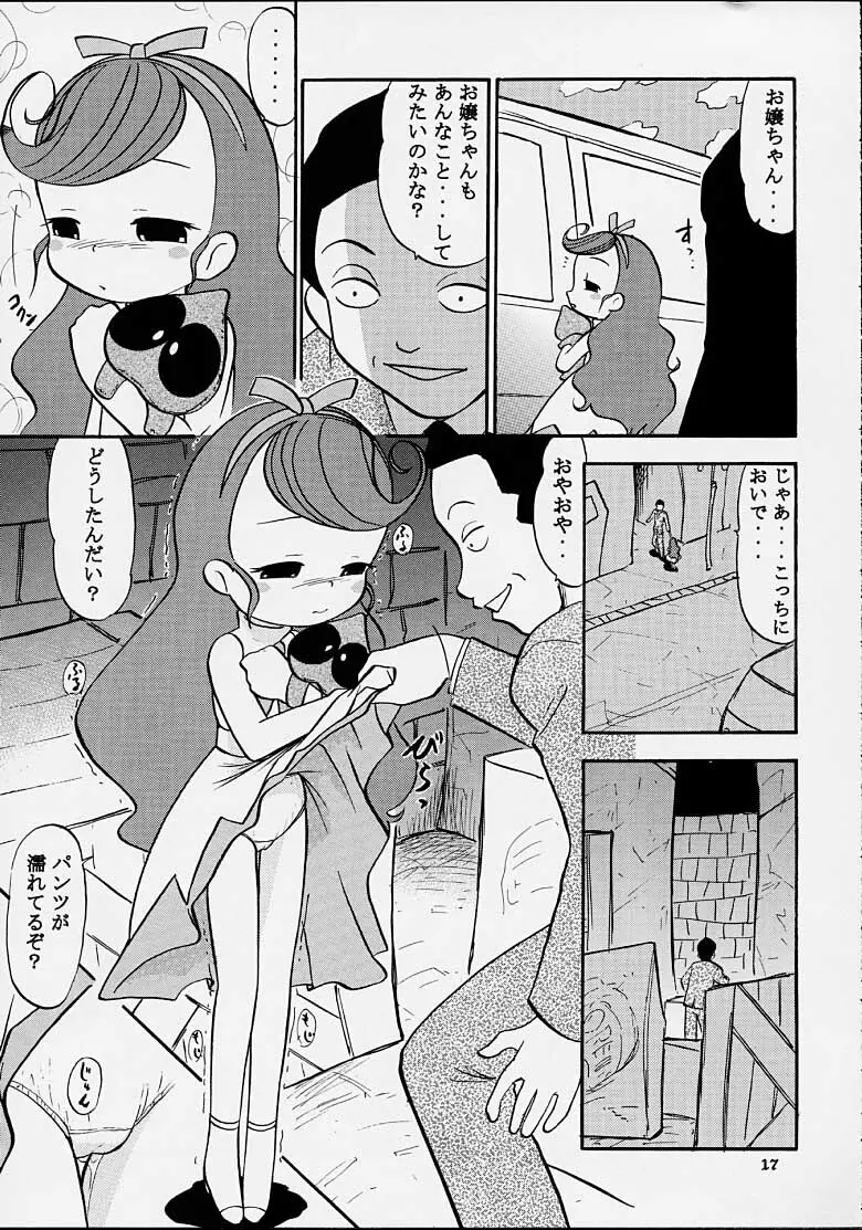 スゥのないしょ!! Page.16