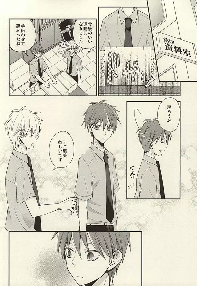 inseparable Page.18
