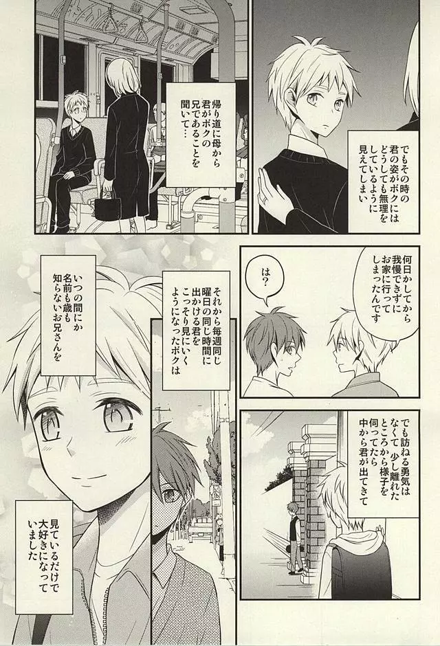 inseparable Page.31