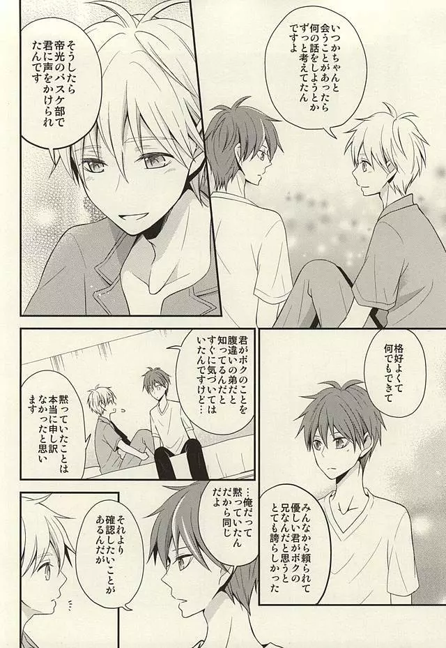 inseparable Page.32
